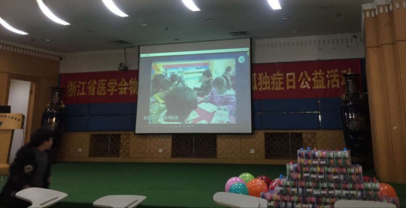 4.2日中国妇女基金会浙江儿童医院联合举办孤独症浙江培训班